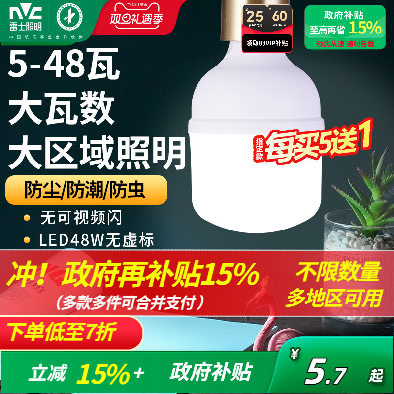 雷士照明led球泡灯E27大螺口球泡夜市摆摊厂房工矿灯大功率灯泡