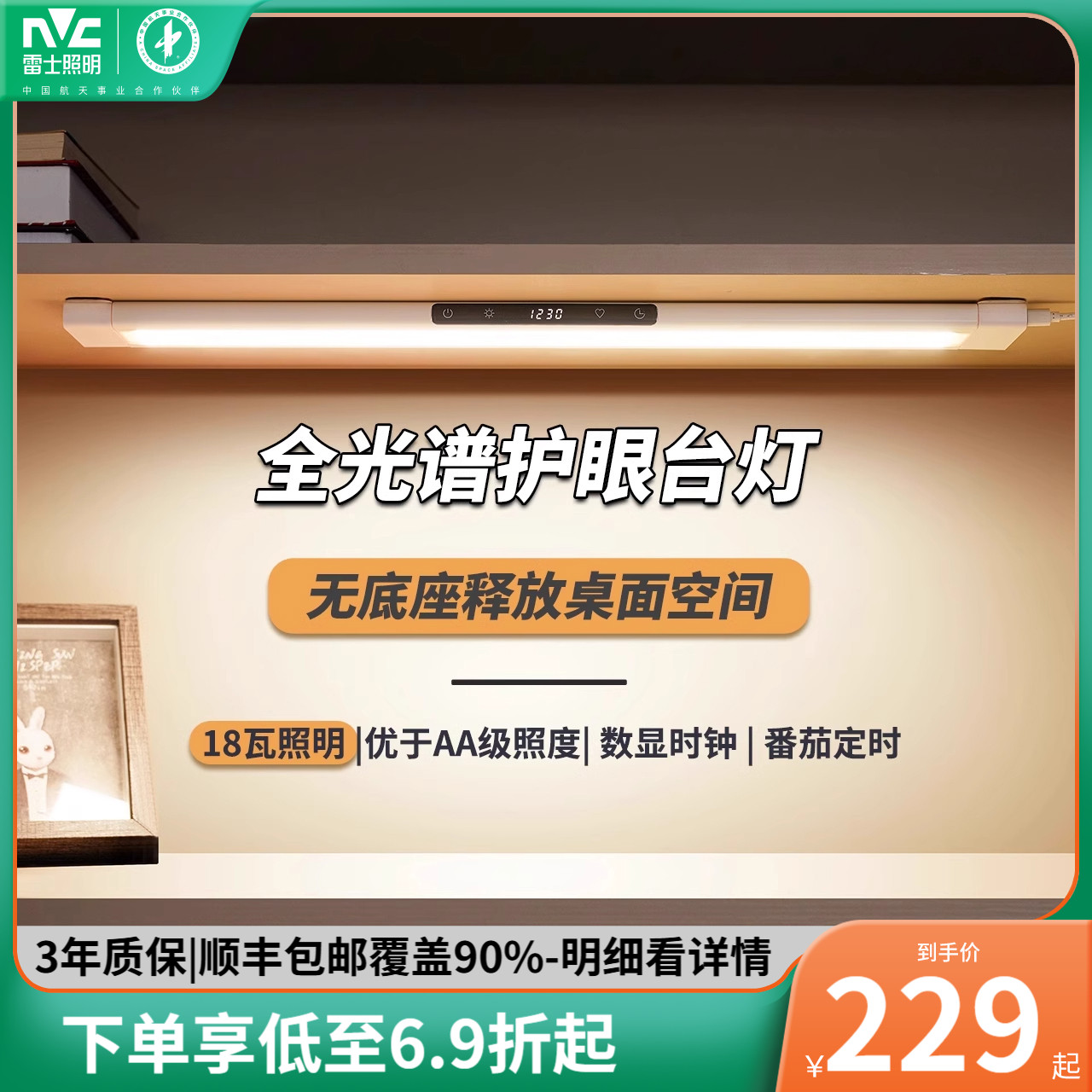 雷士照明护眼台灯学习专用学生宿舍壁挂式无座护眼阅读灯酷毙灯