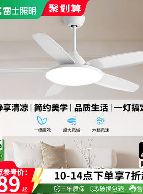 雷士照明简约客厅餐厅开叶风扇灯