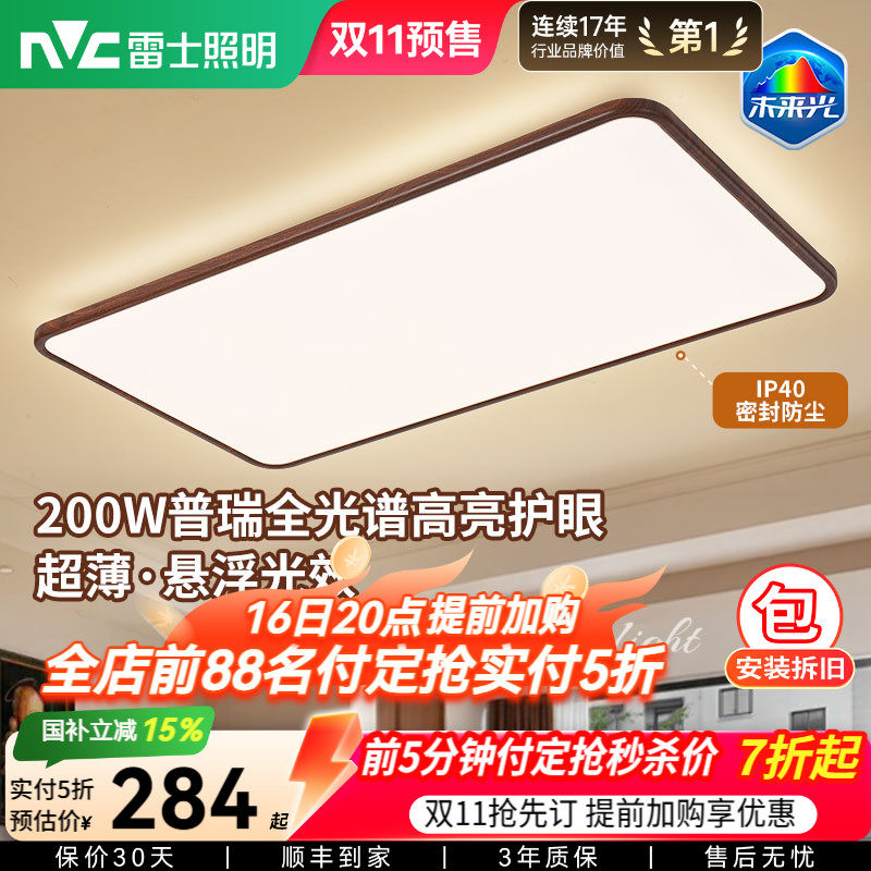 雷士照明中古风客厅吸顶灯超薄超亮护眼胡桃木纹现代简约大气主灯