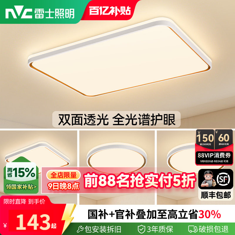 雷士照明全光谱护眼吸顶灯防蚊虫图片