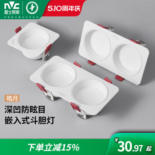 雷士照明嵌入式格栅筒灯