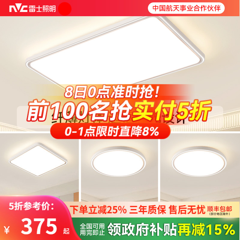 雷士照明智能吸顶灯防蚊防尘