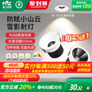 防眩护眼全光谱36°小山丘筒射灯无副光斑雪影 雷士照明射灯嵌入式