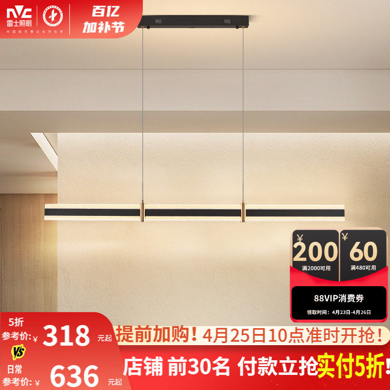 雷士照明现代简约轻奢一字护眼餐厅吊灯全光谱极简吧台餐厅灯具