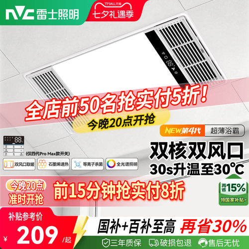 雷士照明2800W超薄恒温风暖浴霸