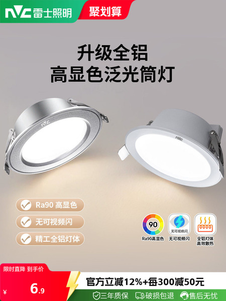 雷士照明led筒灯全铝孔灯客厅家用嵌入式洞灯吊顶天花灯过道射灯