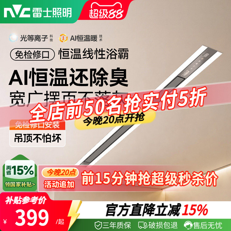 雷士照明线性浴霸智能排气扇一体风暖浴室卫生间集成吊顶蜂窝大板