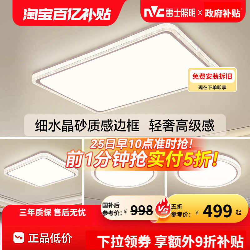 雷士照明吸顶灯主灯2026年新款全屋套餐组合灯具简约星芒客厅灯