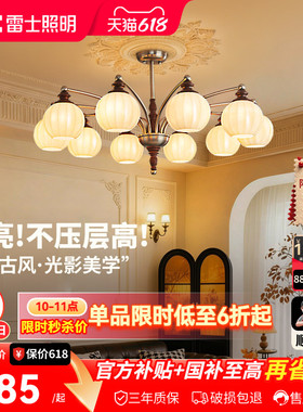 雷士照明客厅吊灯宋氏美学新款法式餐厅中古风灯具全屋套餐灯饰