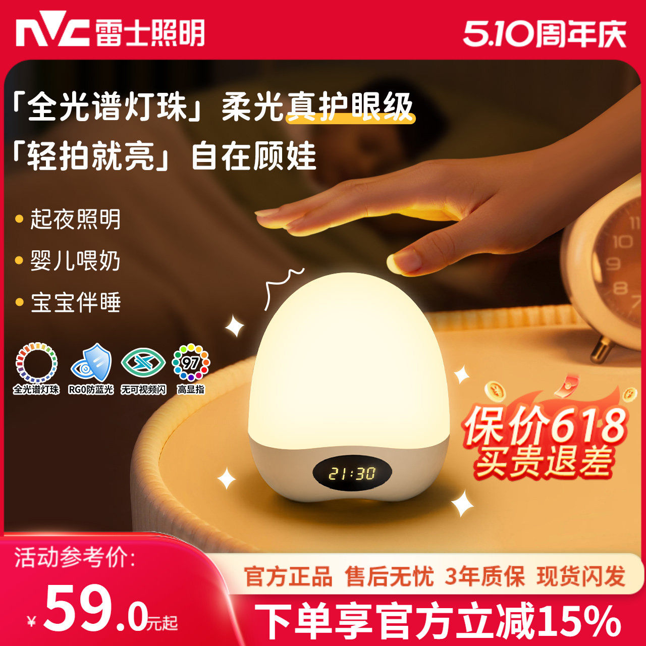 雷士照明全光谱护眼小夜灯卧室睡眠婴儿专用喂奶儿童床头拍拍台灯