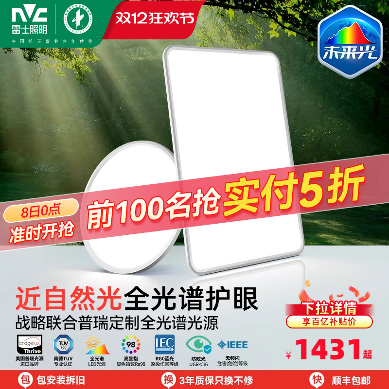 雷士照明未来光全光谱护眼吸顶灯