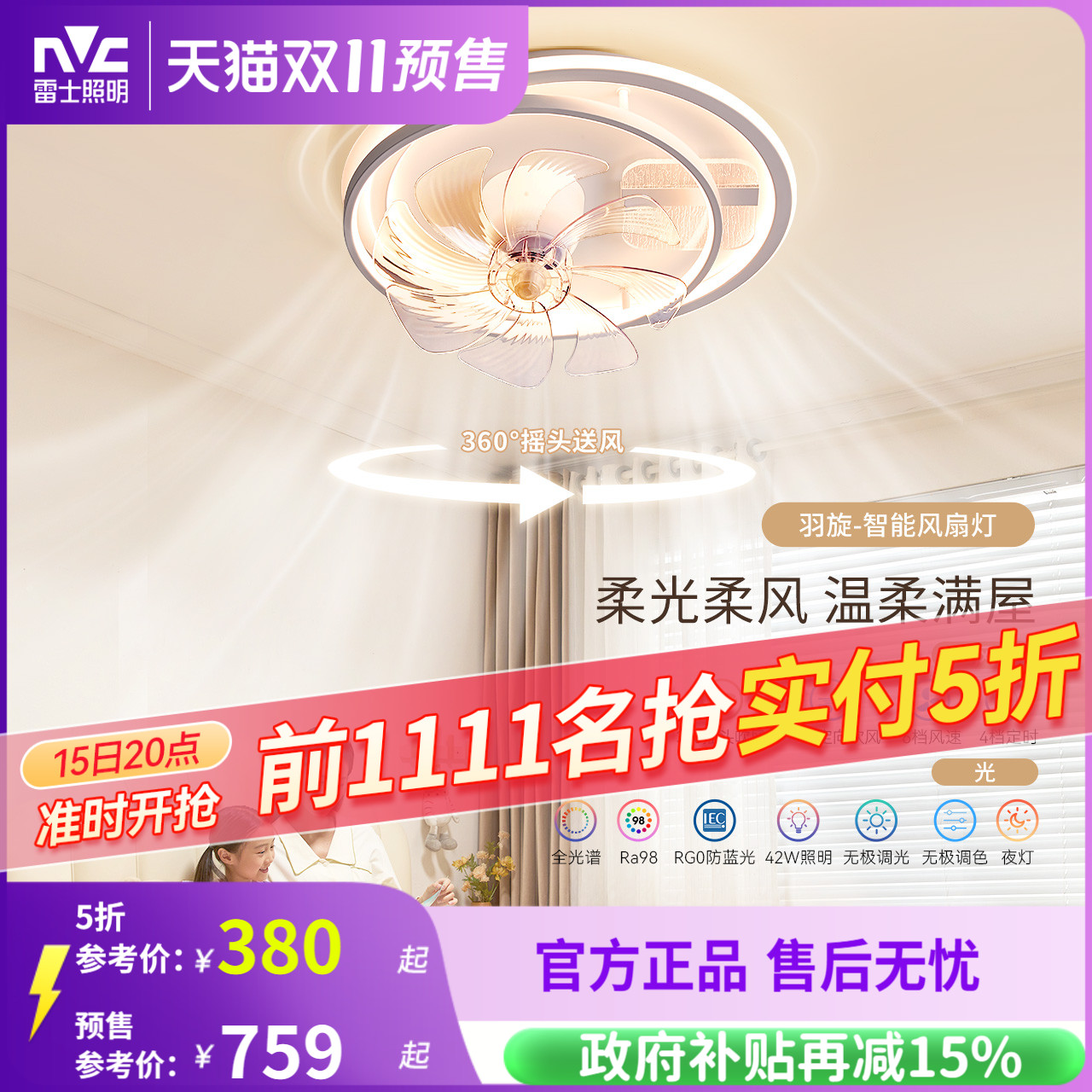 雷士照明吊灯客厅灯餐厅卧室主灯简约现代吊扇灯隐形风扇灯卧室灯