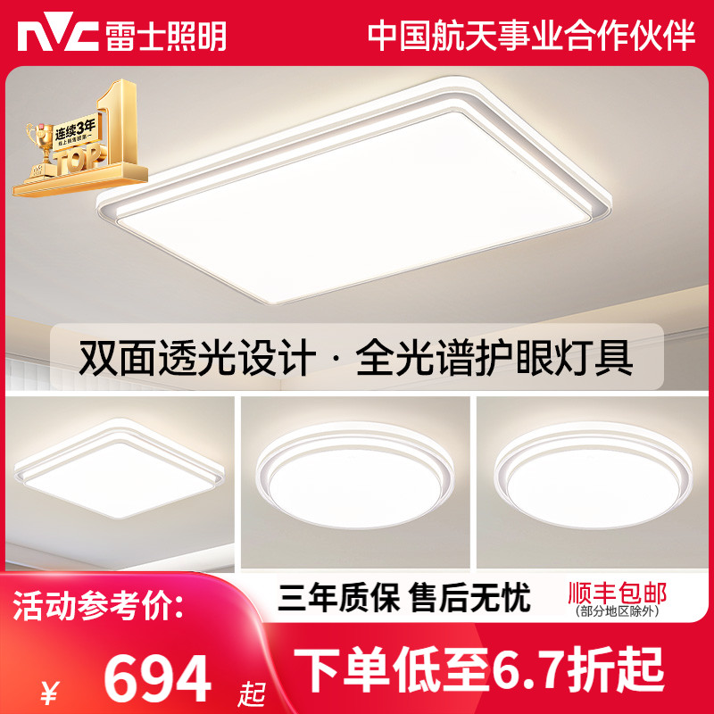 雷士照明客厅吸顶灯全光谱护眼