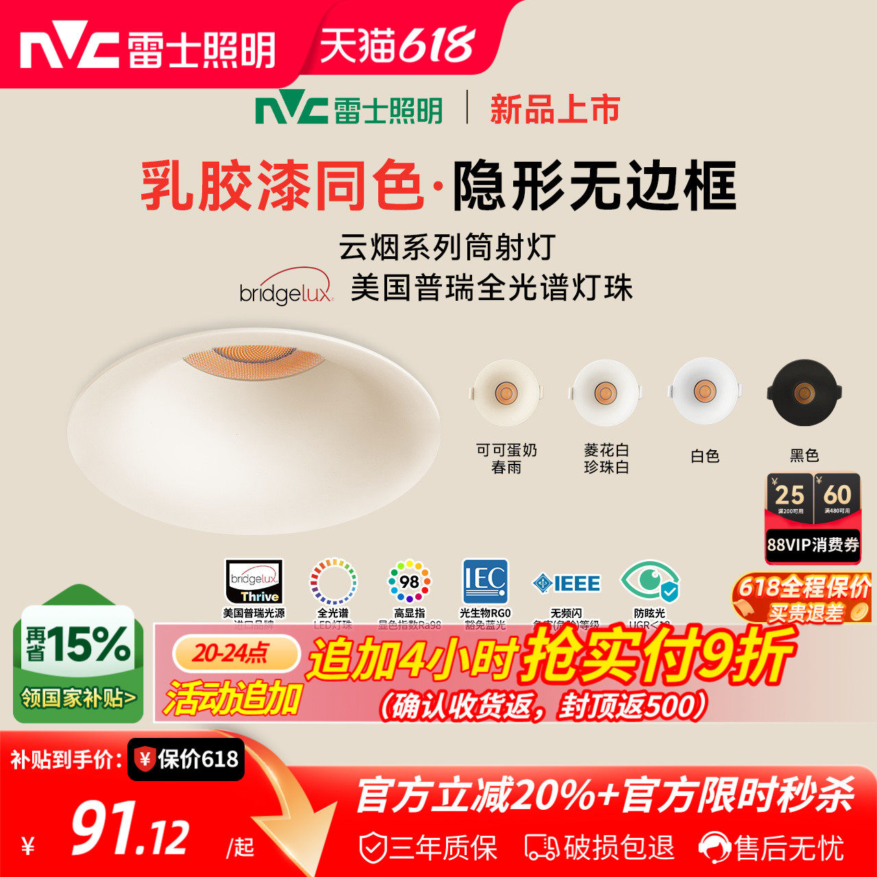 雷士照明嵌入式无边框筒灯小山丘射灯乳胶漆全光谱防眩奶油中古风