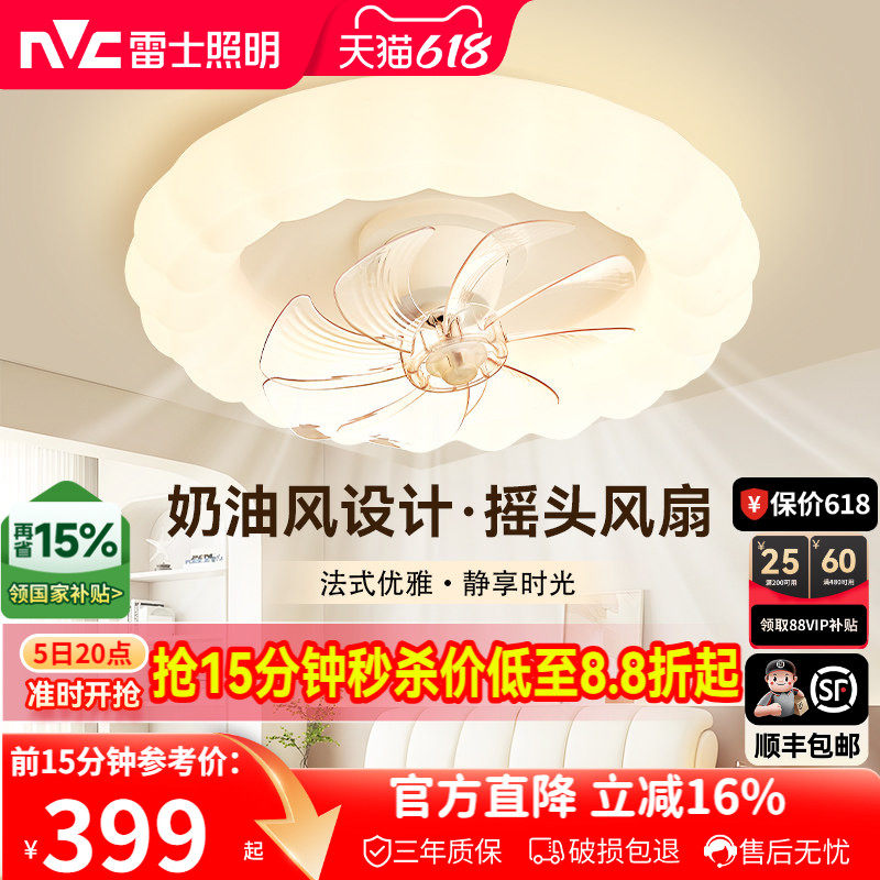 雷士照明摇头风扇灯卧室餐厅吸顶灯奶油风吊灯客厅房间电扇吊扇灯