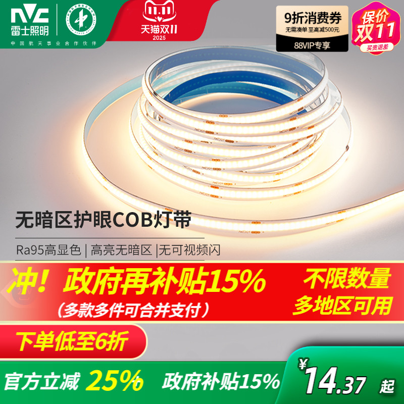 雷士照明COB灯带led灯带