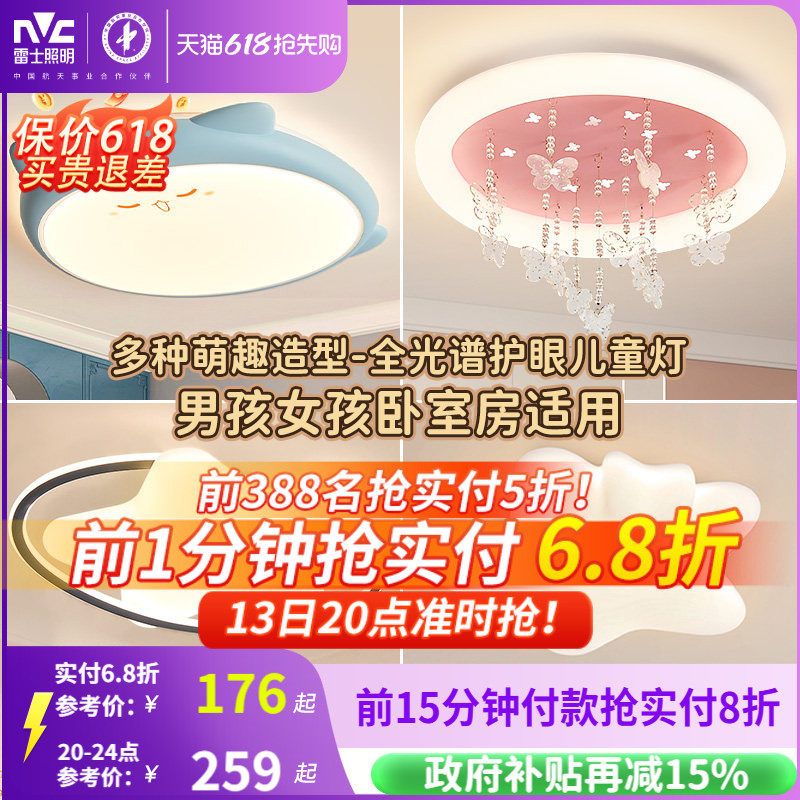 雷士照明儿童房灯卧室灯全光谱吸顶灯男孩女孩房间灯具护眼云朵灯