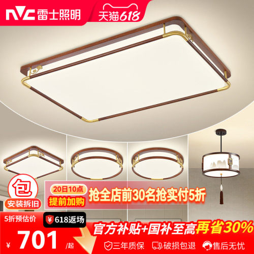 雷士吸顶灯nVc/雷士全屋套餐