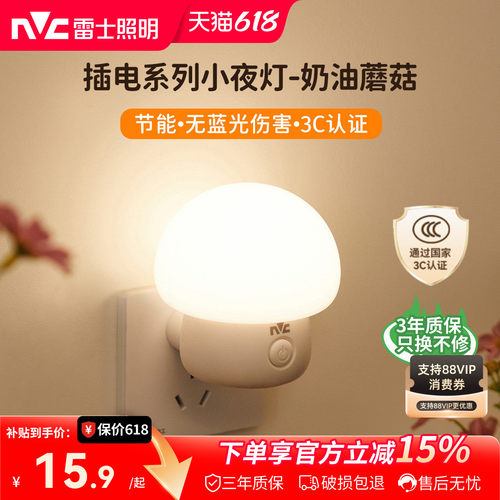 雷士照明插电小夜灯卧室睡眠灯
