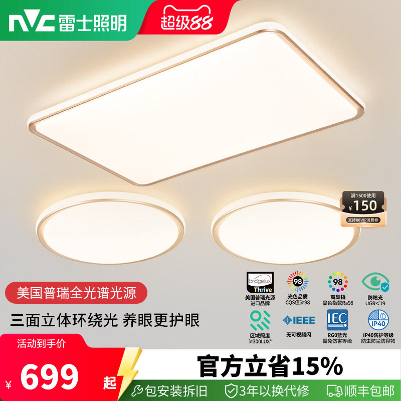 雷士照明明悦护眼吸顶灯图片