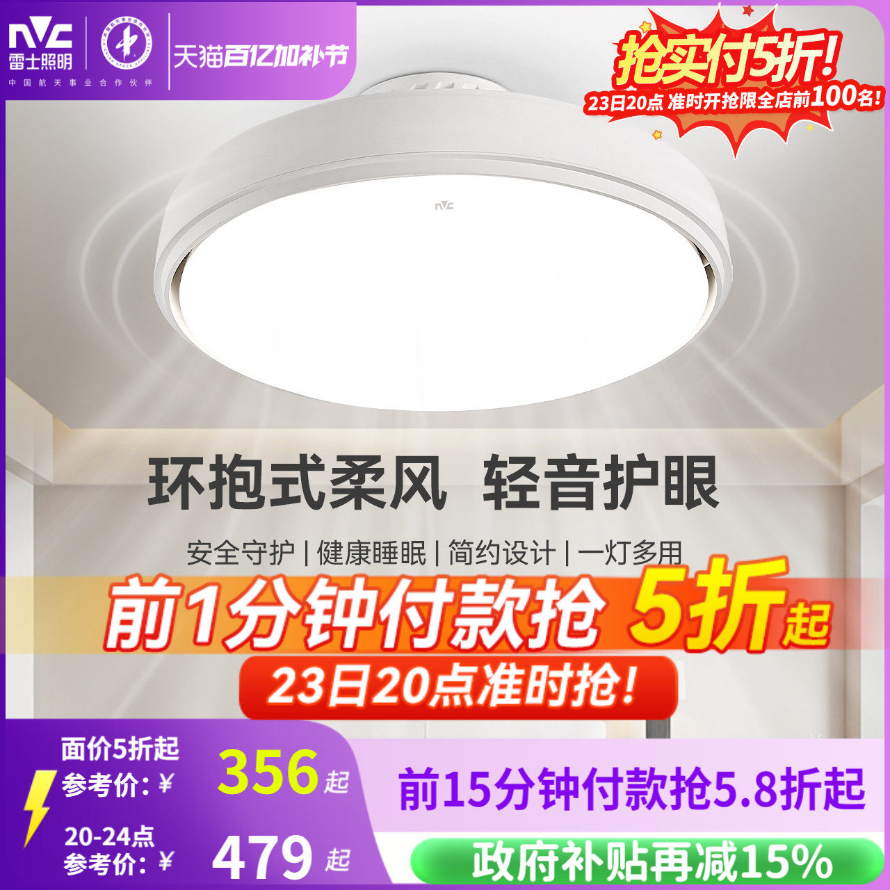 雷士照明无叶风扇灯儿童房主卧室餐厅2026年新款吸顶电风扇吊灯