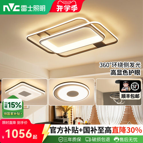 雷士照明客厅吸顶灯全屋灯具套餐