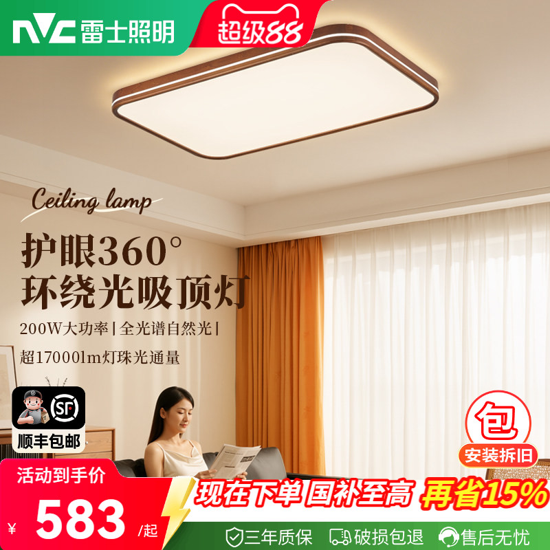 雷士360°环绕发光中古风吸顶灯图片