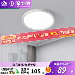 雷士照明 led灯吸顶灯圆形餐厅儿童房现代简约主卧灯具阳台卧室灯