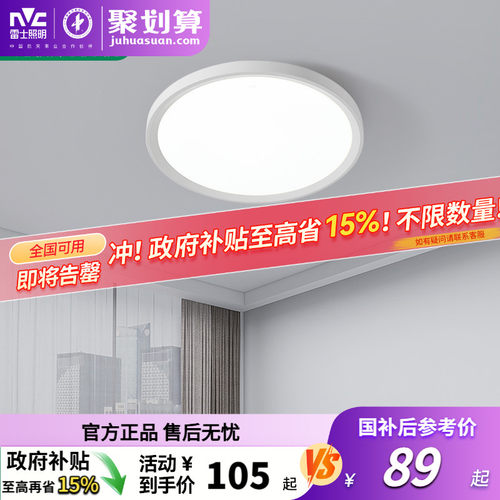 雷士led吸顶灯圆形现代简约