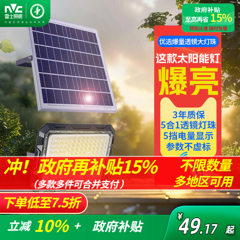 雷士照明太阳能户外灯庭院家用