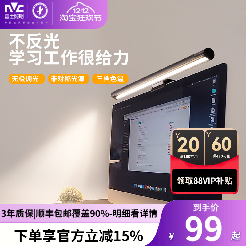 雷士照明显示器护眼屏幕挂灯书桌