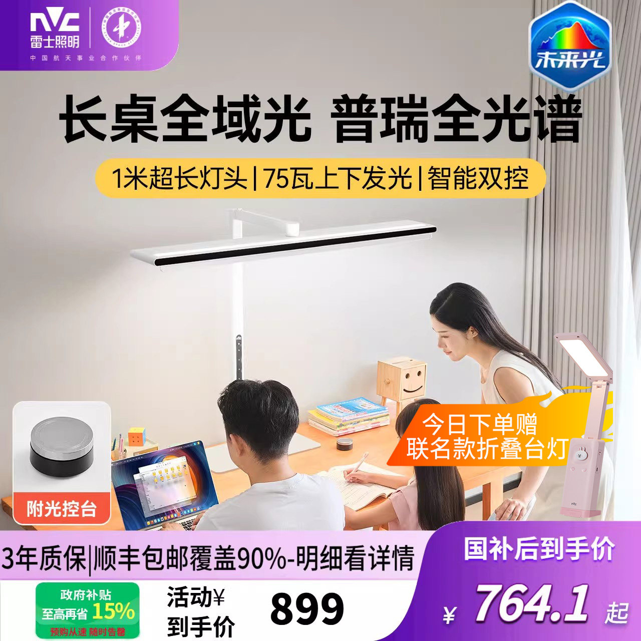 雷士照明未来光V5 pro台式桌面大路灯学生学习专用儿童护眼台灯