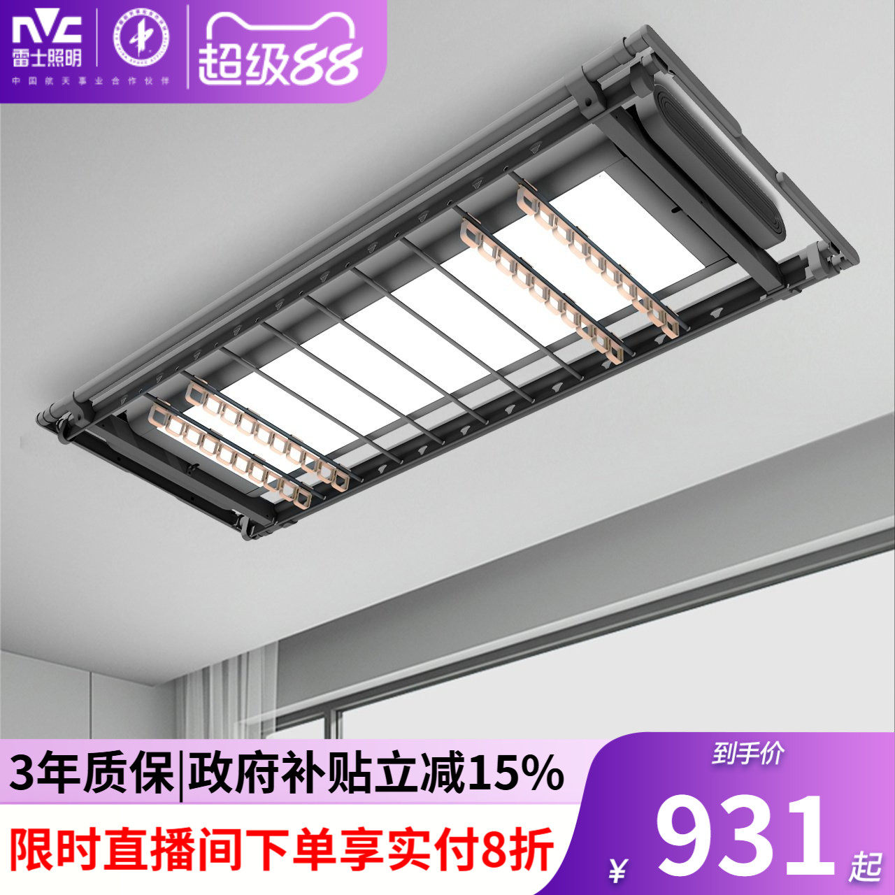 雷士照明电动晾衣架阳台家用升降凉衣架智能烘干晒衣架自动晾衣机