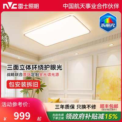 雷士照明未来光护眼吸顶灯新款客厅卧室轻奢大气智能灯具直发光