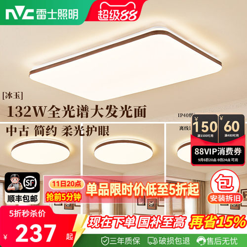 雷士照明中古风简约客厅吸顶灯