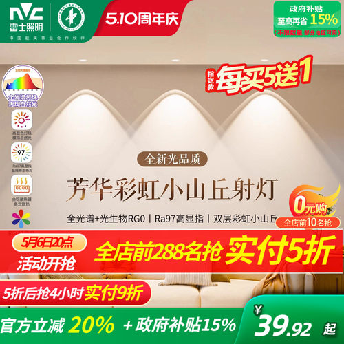 雷士照明超薄小山丘射灯