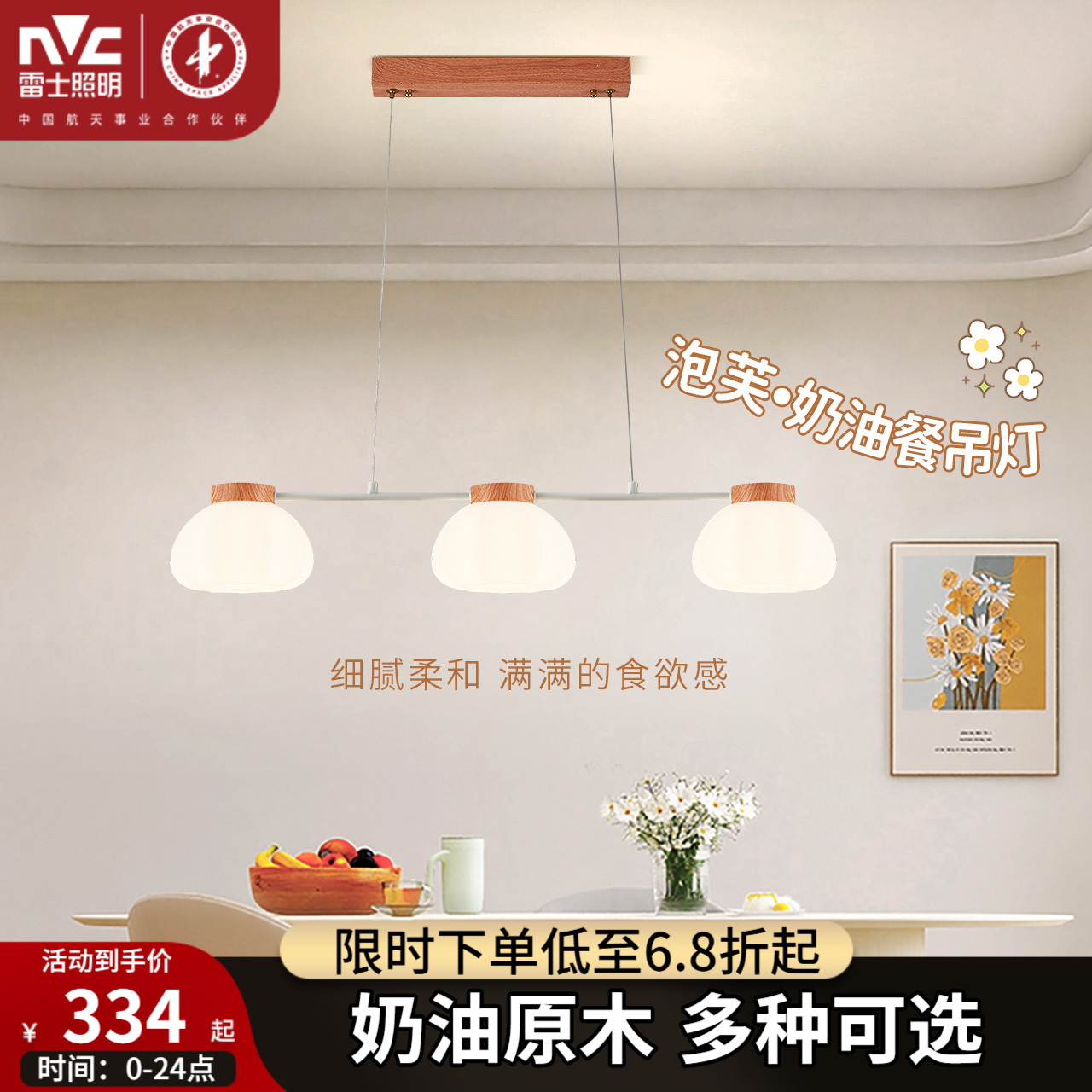 雷士照明卧室餐厅原木奶油风吊灯