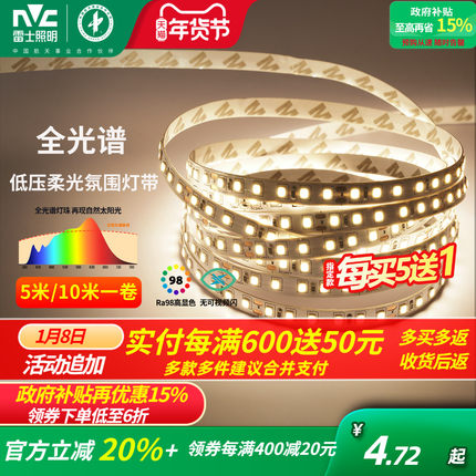 雷士照明led灯带灯条24v客厅吊顶cob灯带卡槽硅胶线形线型线性灯