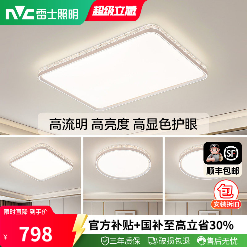雷士照明吸顶灯2026新款全屋灯具简约现代仿水晶轻奢客厅灯套餐
