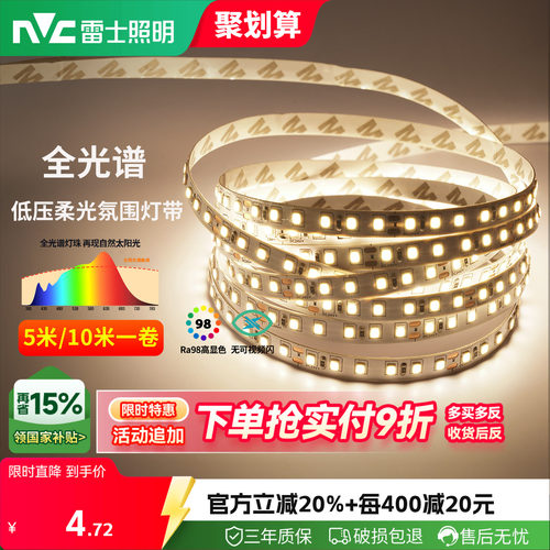 雷士照明led灯带自黏灯带