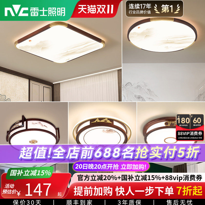 雷士照明吸顶灯新中式卧室灯书房餐厅圆形中国风灯具现代简约