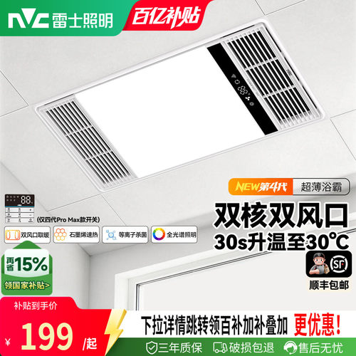 雷士照明2800W超薄恒温风暖浴霸