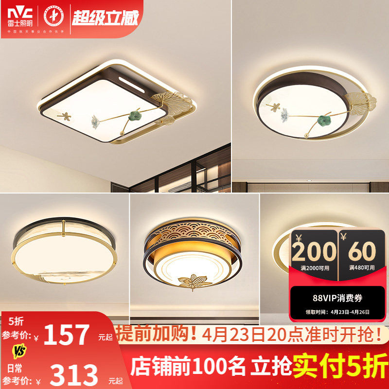 雷士照明LED新中式卧室灯吸顶灯古典大气创意家用房间灯具灯饰