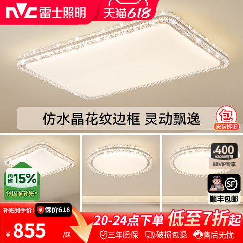 雷士照明现代轻奢灯具套餐