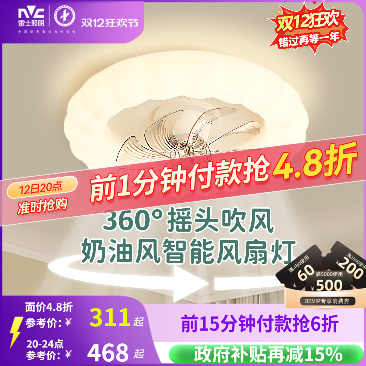 餐厅卧室风扇吊灯雷士现代简约