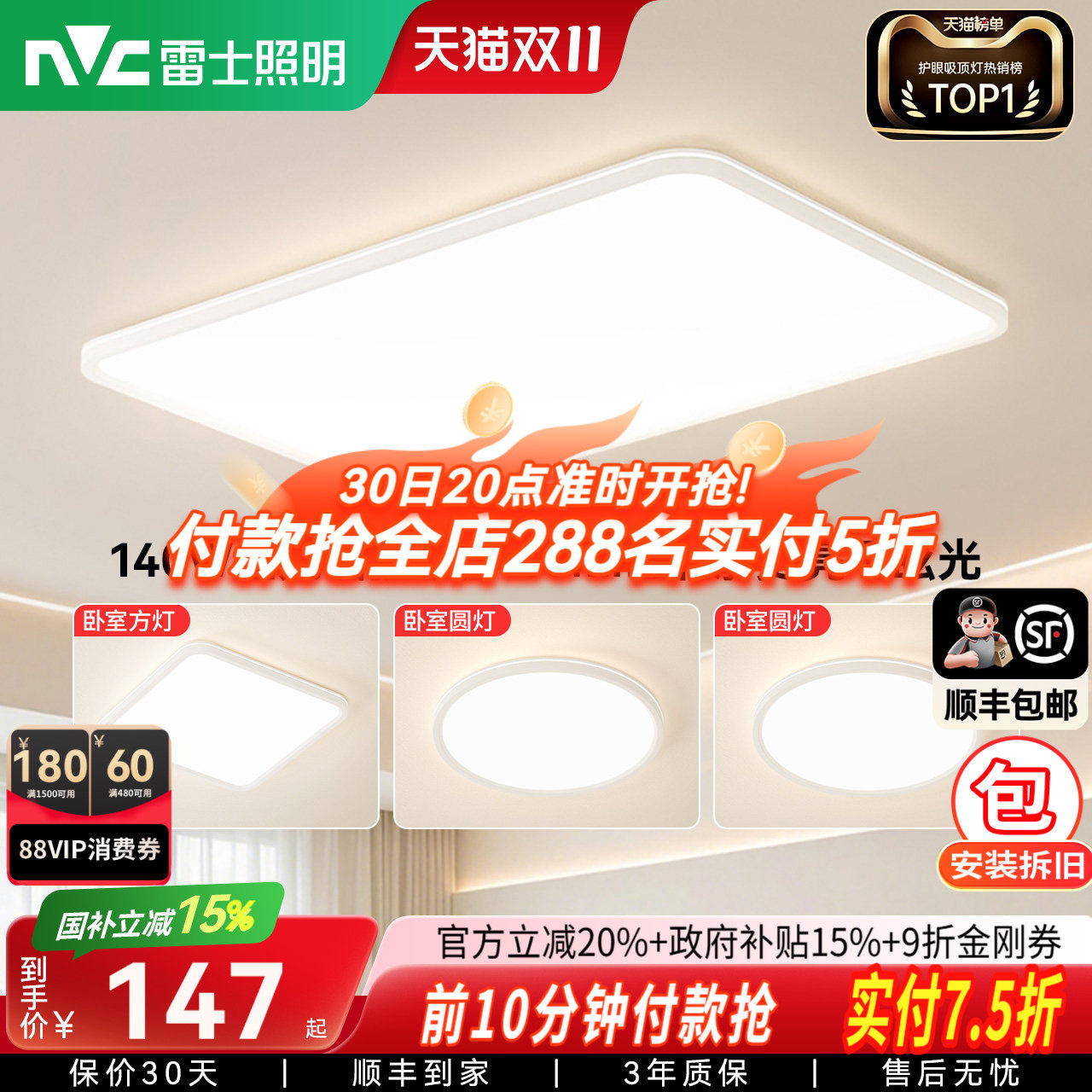 雷士照明超薄吸顶灯客厅灯新款卧室灯全屋灯具全光谱护眼灯白雪5