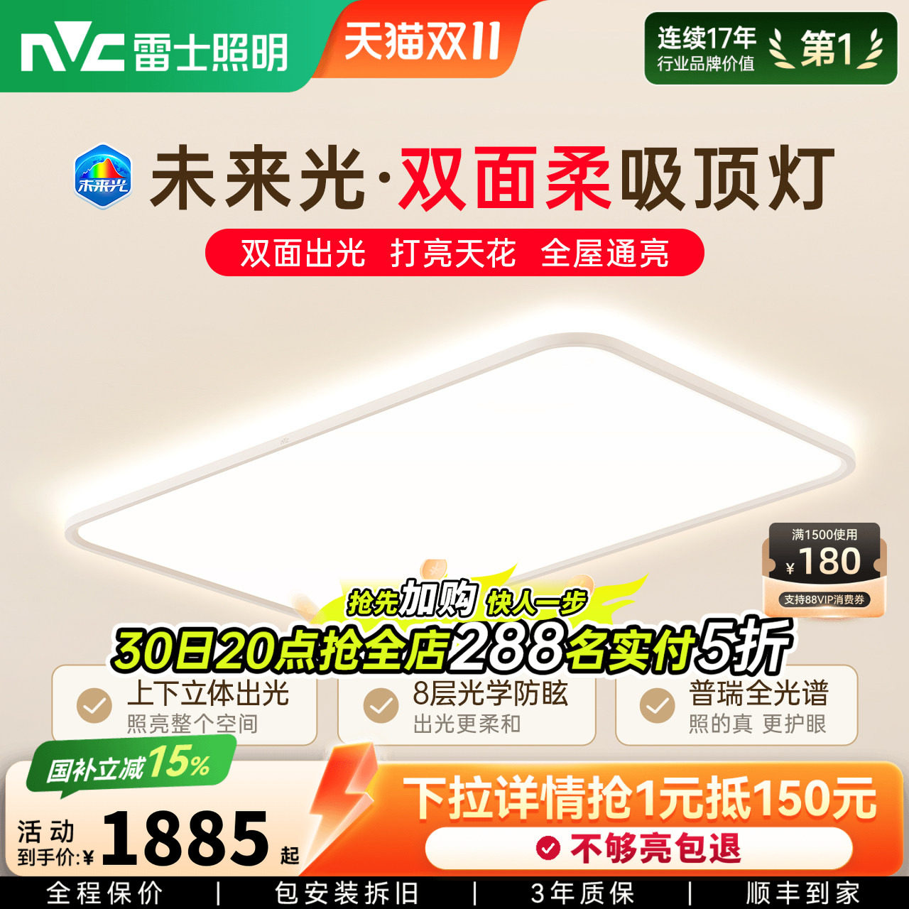 雷士照明未来光双面柔吸顶灯超薄悬浮简约客厅卧室护眼灯具灯饰