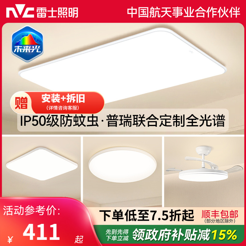 雷士照明全光谱护眼吸顶灯小白灯