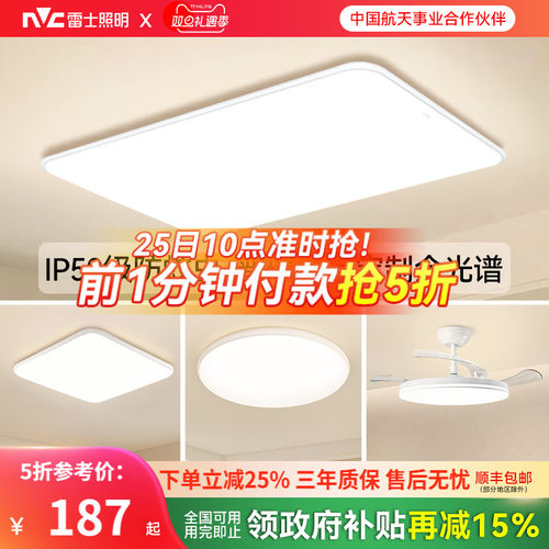 雷士照明未来光小白灯Pro